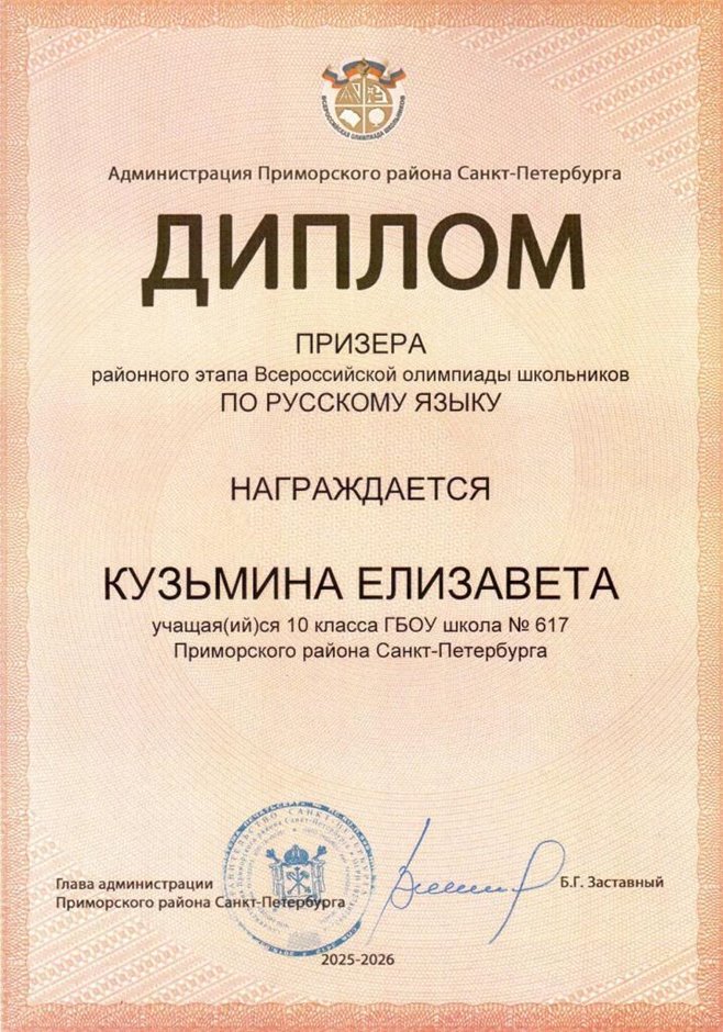 2025-2026 Кузьмина Елизавета 10ам РО русс.язык (Смирнова О.К.)